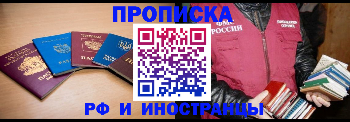 купить прописку в Иланском